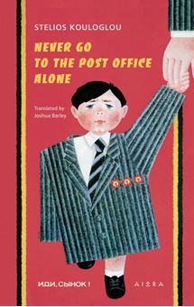 Image sur Never Go To The Post Office Alone