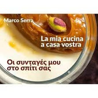 Image sur La mia cucina a casa vostra - Οι συνταγές στο σπίτι σας