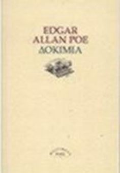 Picture of Δοκίμια