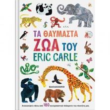 Εικόνα της Τα θαυμαστά ζώα του Eric Carle