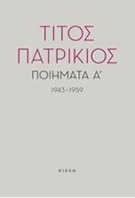 Εικόνα της Ποιήματα Α', 1943-1959