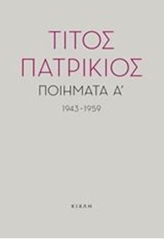 Image sur Ποιήματα Α', 1943-1959