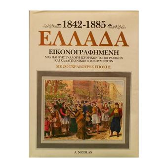 Image sur Ελλάδα 1842-1885 - Ιστορική Εικονογραφημένη