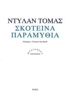 Picture of Σκοτεινά παραμύθια