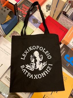 Image sur Τσάντα Lexikopoleio - μαύρη