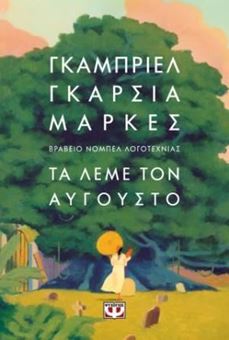 Τα λέμε τον Αύγουστο - μαλακό εξώφυλλο