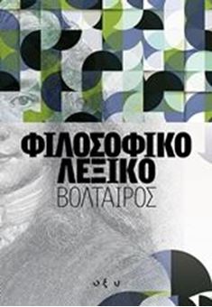 Image sur Φιλοσοφικό Λεξικό - Βολταίρος