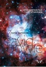 Εικόνα της David Bowie: Αναζητώντας τον Starman