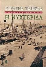 Εικόνα της Ακυβέρνητες πολιτείες τόμος 3: Η νυχτερίδα