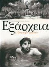 Εικόνα της Exarcheia : l'Orange amère 