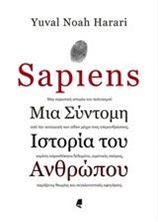 Picture of Sapiens: Μια Σύντομη Ιστορία του Ανθρώπου