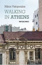 Image de Walking in Athens