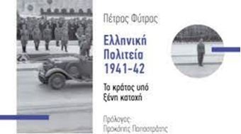 Ελληνική Πολιτεία 1941-42