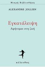 Εικόνα της Εγκατάλειψη - Αφήνομαι στη ζωή