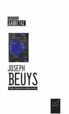 Εικόνα της Joseph Beuys. Ένας σύγχρονος ανθρωπιστής