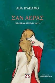 Picture of Σαν αέρας