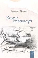 Picture of Χωρίς καταγωγή